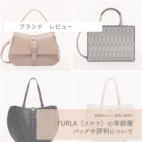 FURLA（フルラ）の年齢層とバッグの評判。30代や4.