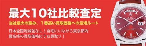 時計買取.biz｜おすすめの『最大10社一括査定』.